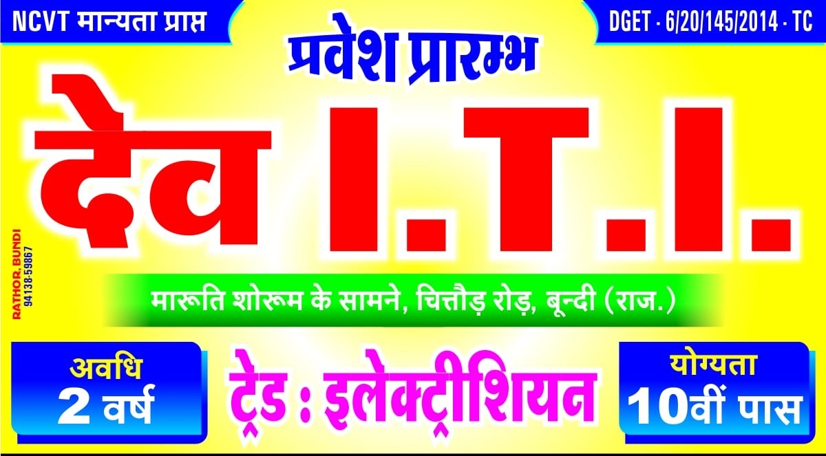 Iti Website